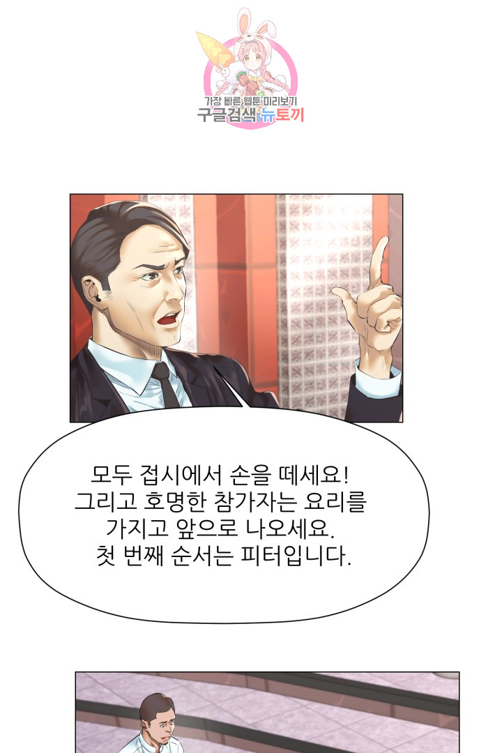 God of Cooking Ch.31 p29