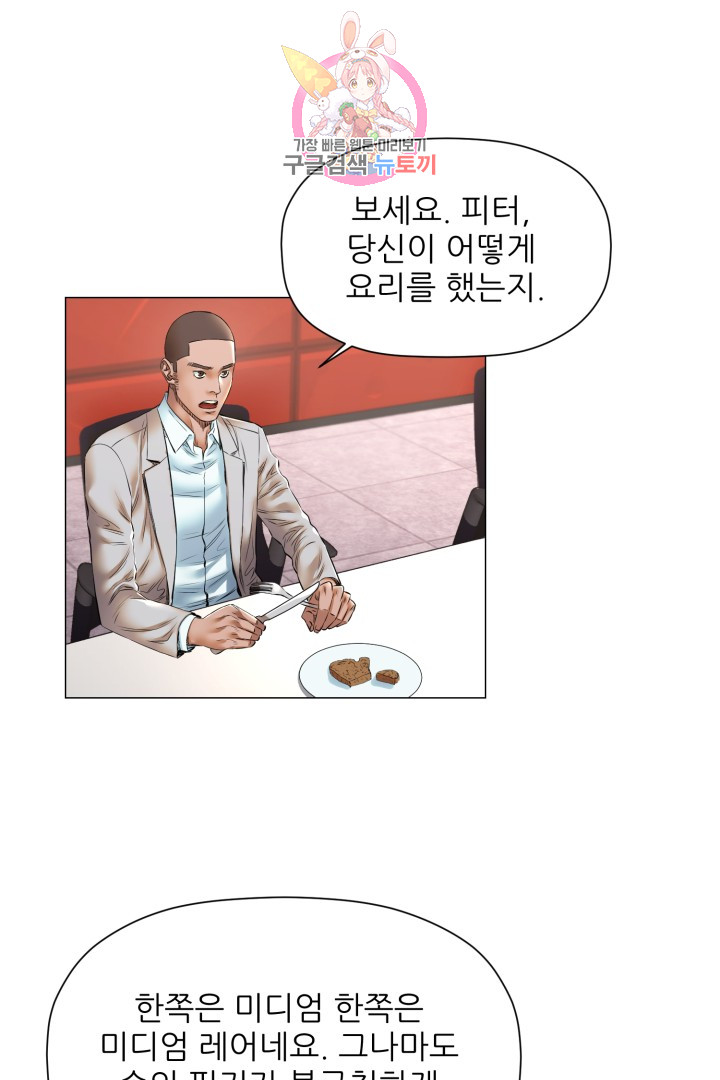 God of Cooking Ch.31 p31