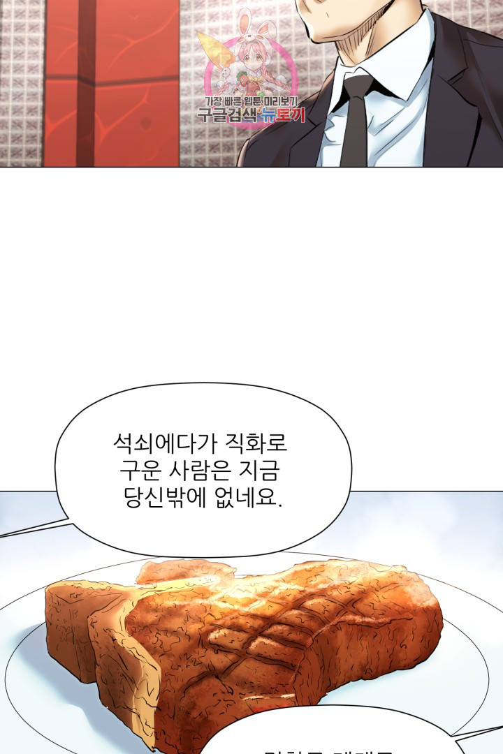 God of Cooking Ch.31 p42