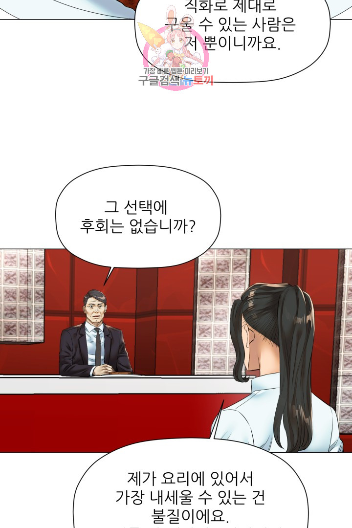 God of Cooking Ch.31 p43