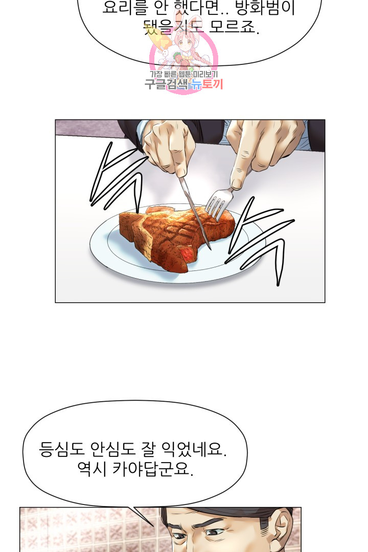 God of Cooking Ch.31 p44