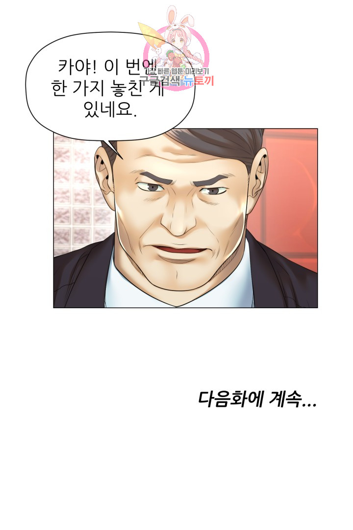 God of Cooking Ch.31 p49
