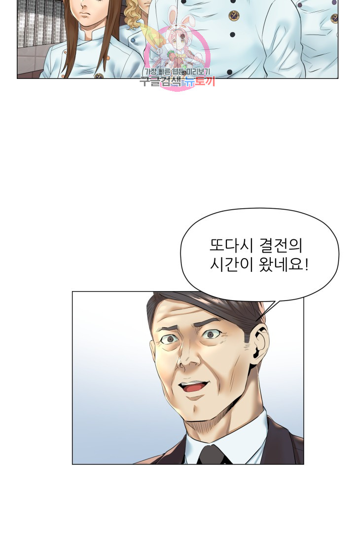 God of Cooking Ch.31 p5