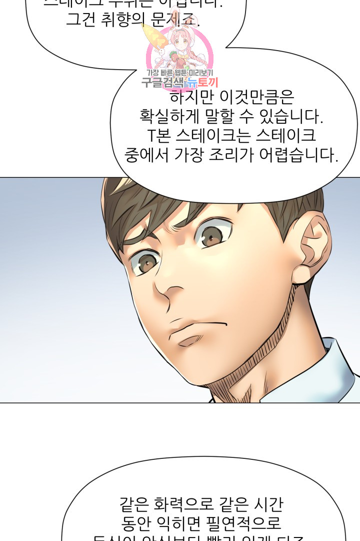 God of Cooking Ch.31 p9