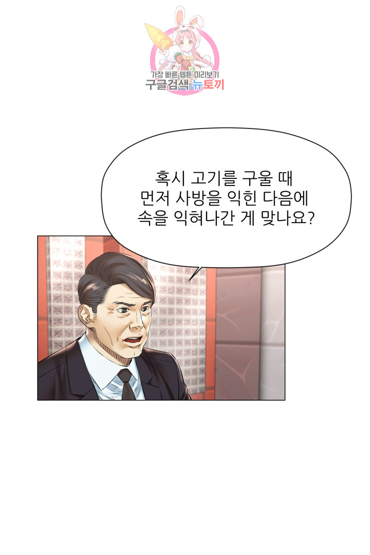God of Cooking Ch.32 p1