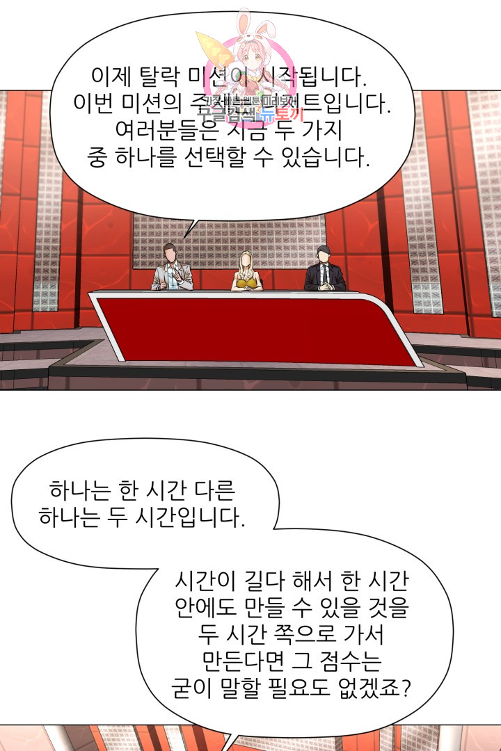 God of Cooking Ch.32 p10