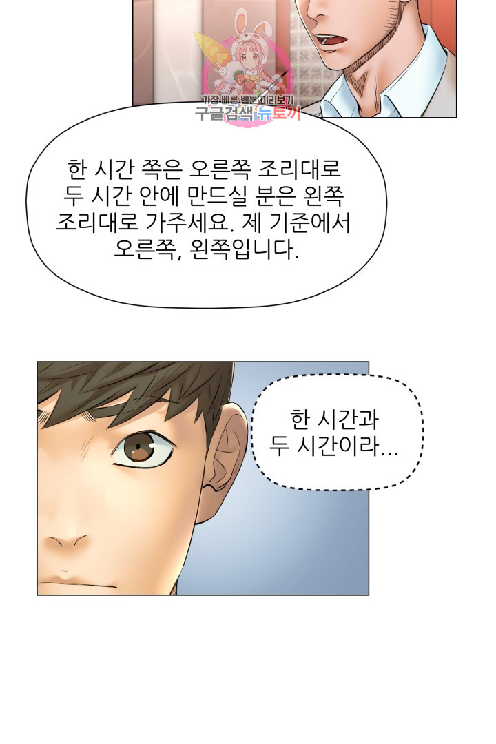 God of Cooking Ch.32 p12