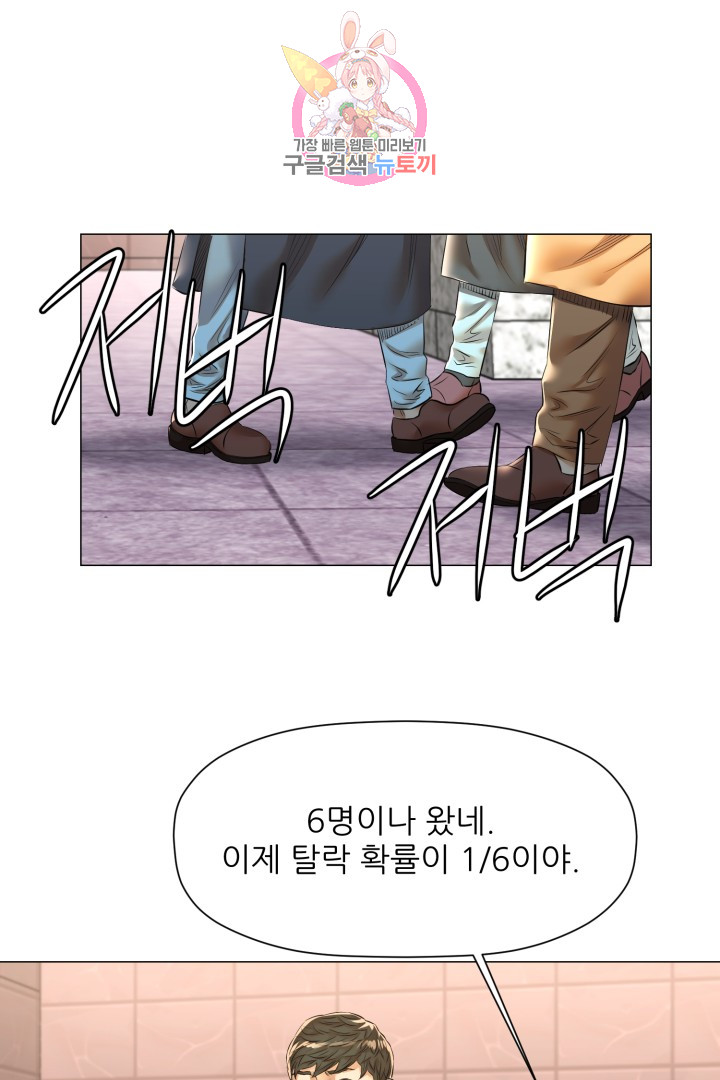 God of Cooking Ch.32 p13