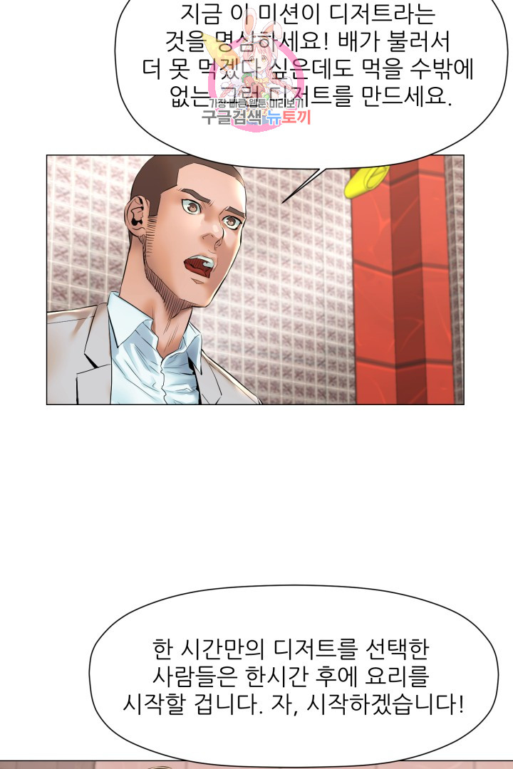 God of Cooking Ch.32 p19