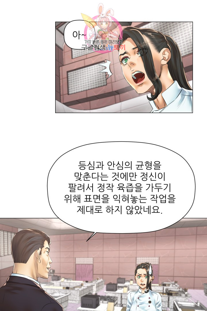God of Cooking Ch.32 p2