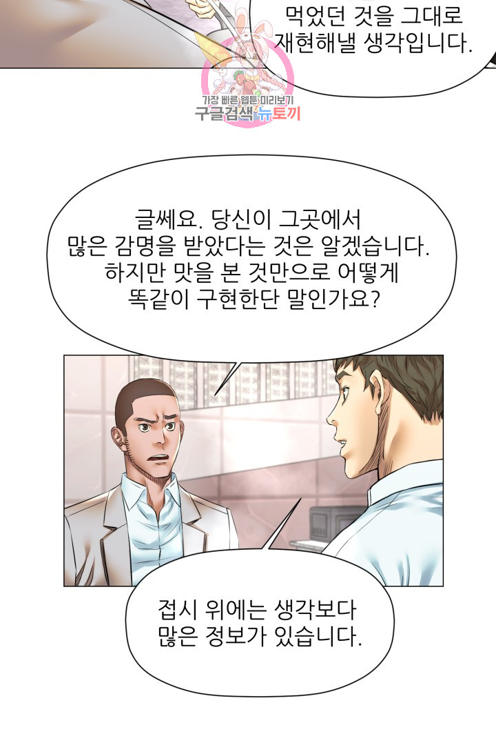 God of Cooking Ch.32 p24