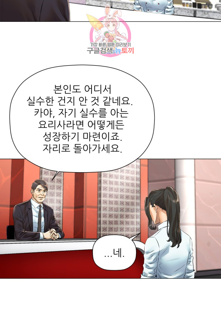 God of Cooking Ch.32 p3