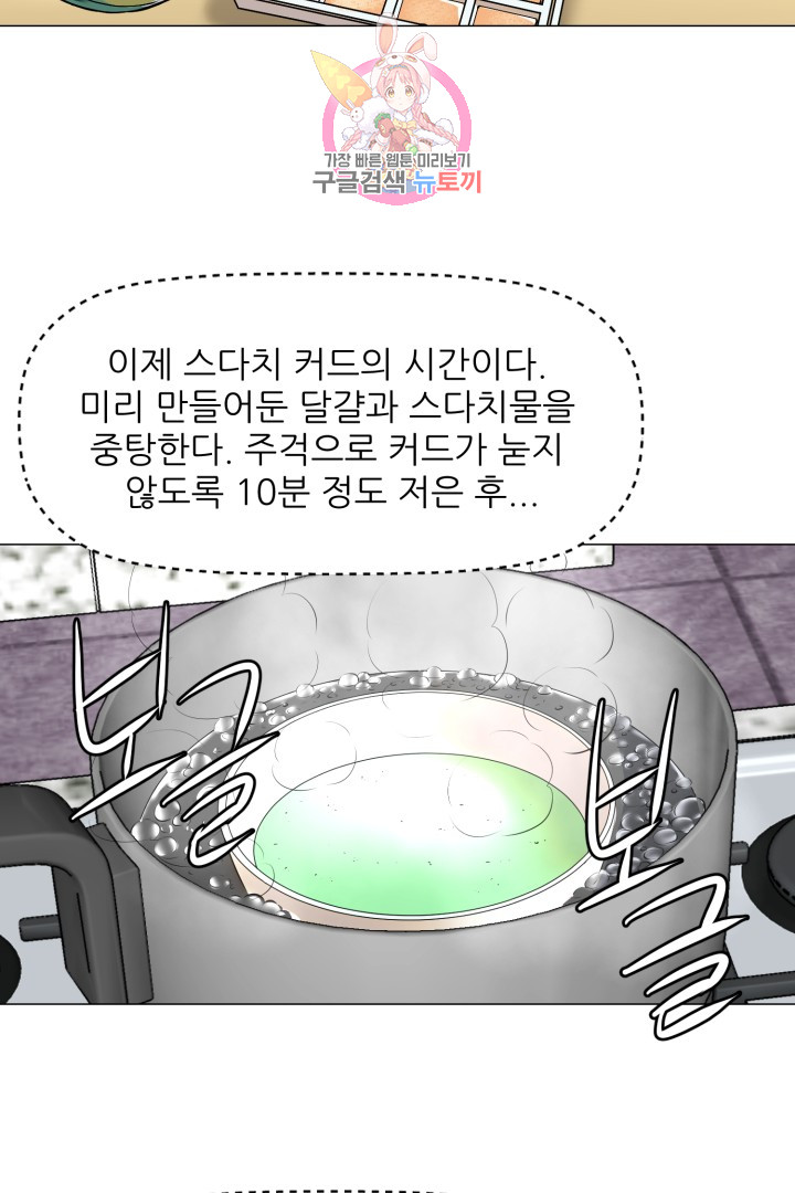 God of Cooking Ch.32 p30