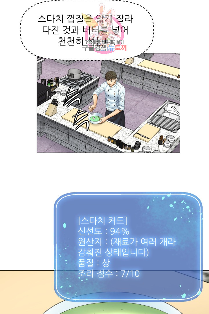 God of Cooking Ch.32 p31