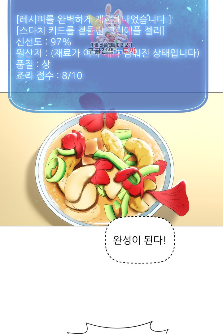 God of Cooking Ch.32 p39