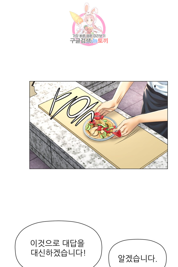 God of Cooking Ch.32 p42