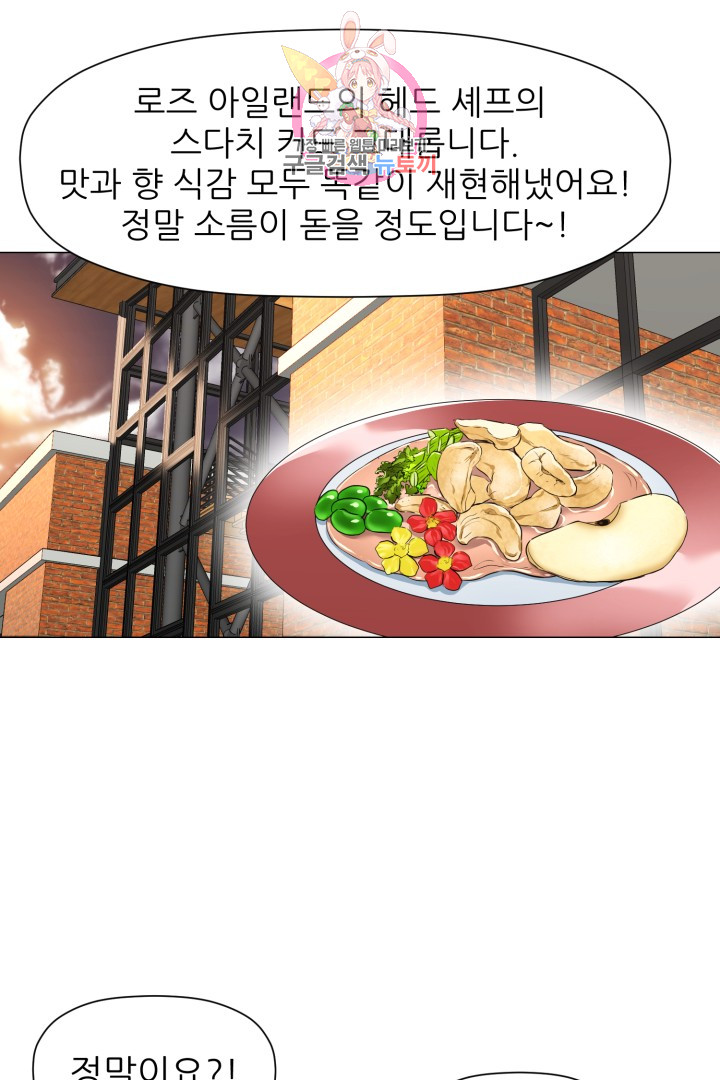 God of Cooking Ch.32 p48