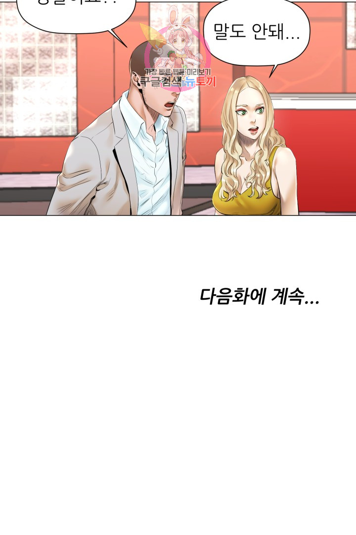 God of Cooking Ch.32 p49