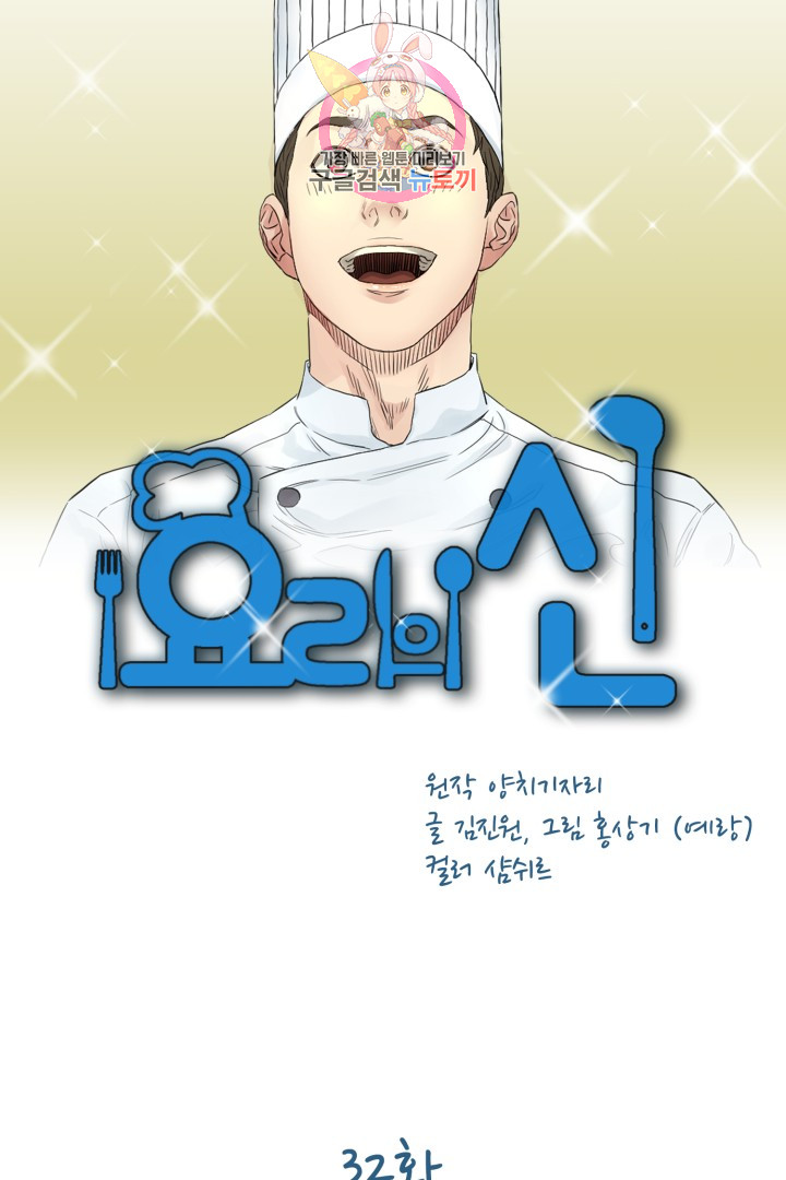 God of Cooking Ch.32 p6