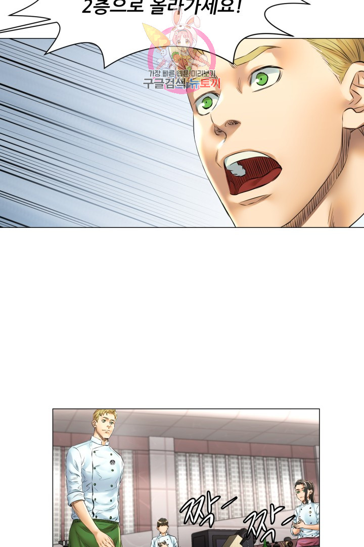 God of Cooking Ch.32 p8