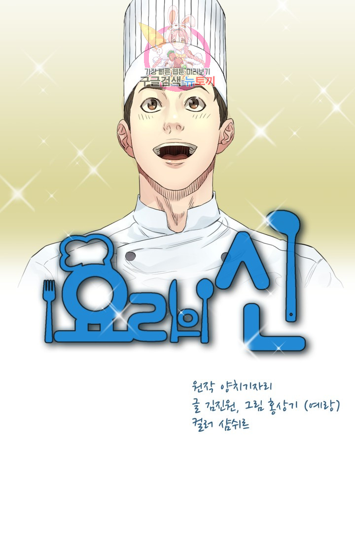God of Cooking Ch.33 p10
