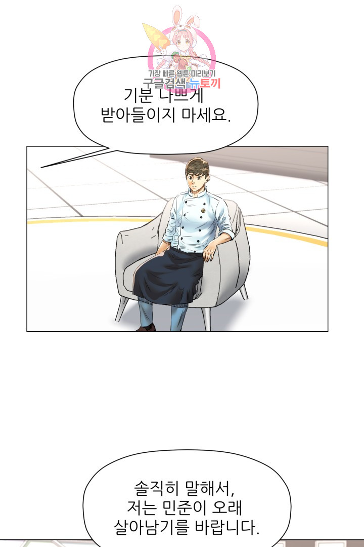 God of Cooking Ch.33 p17