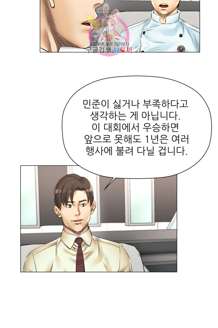 God of Cooking Ch.33 p19