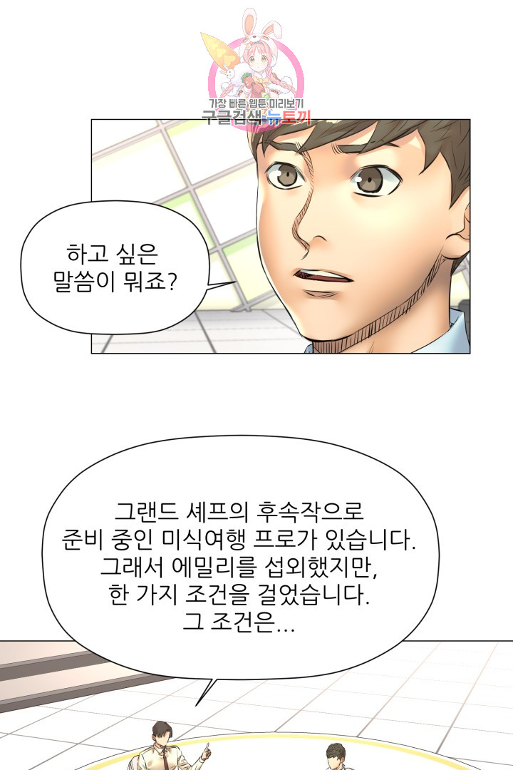 God of Cooking Ch.33 p20