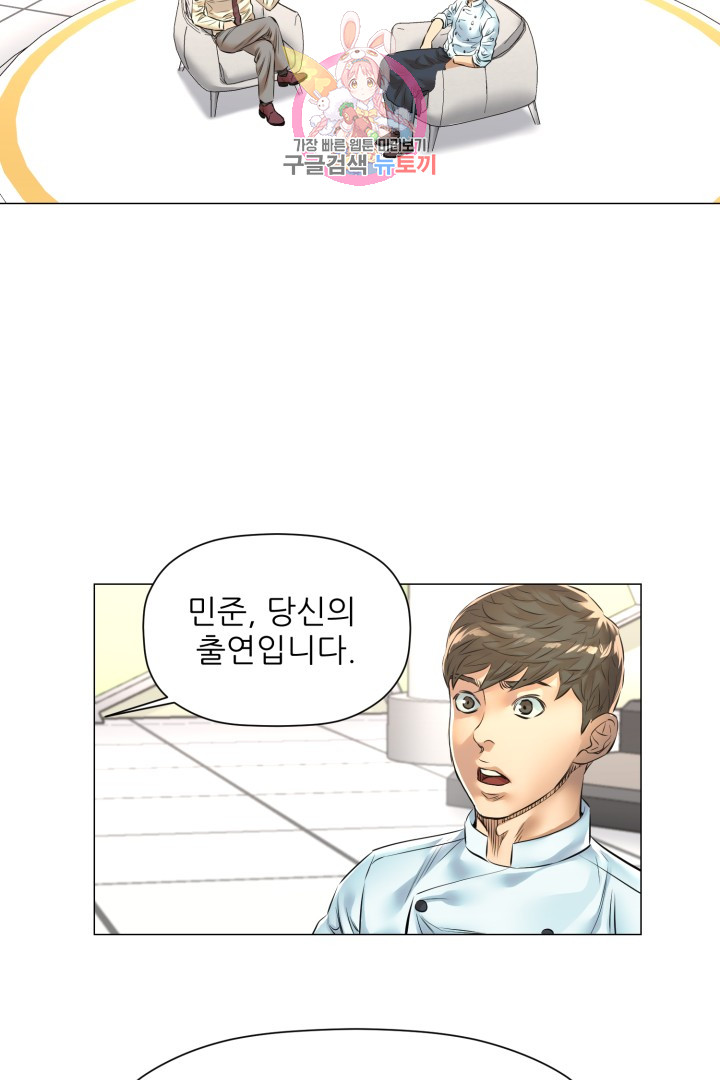 God of Cooking Ch.33 p21