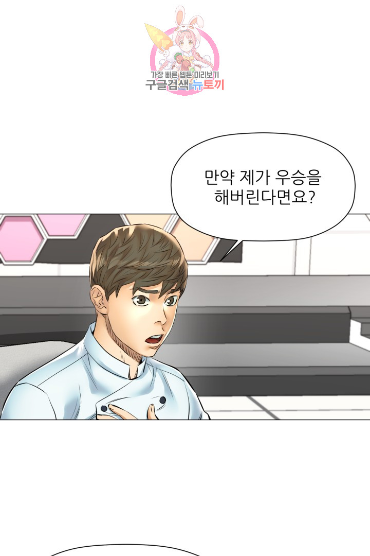 God of Cooking Ch.33 p25