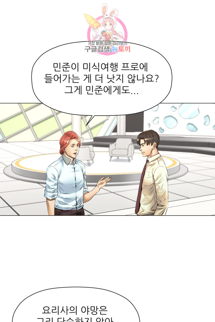 God of Cooking Ch.33 p28