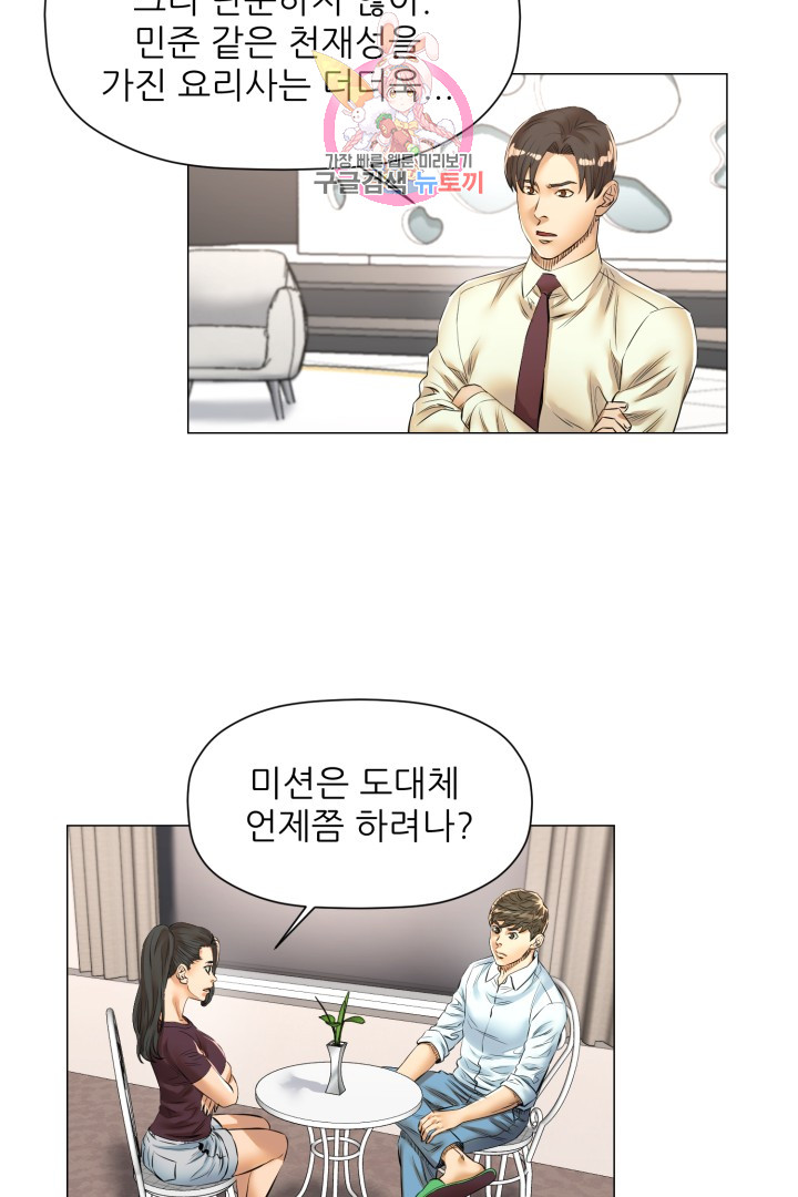 God of Cooking Ch.33 p29