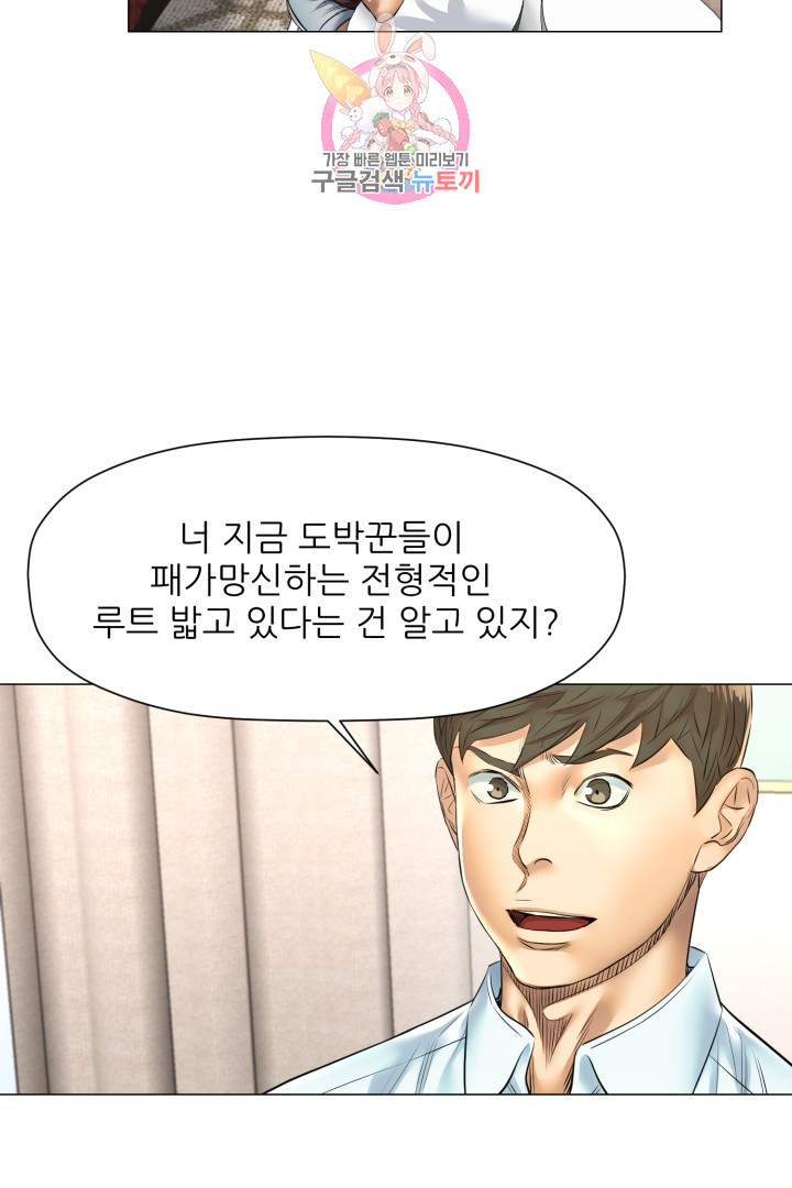 God of Cooking Ch.33 p33