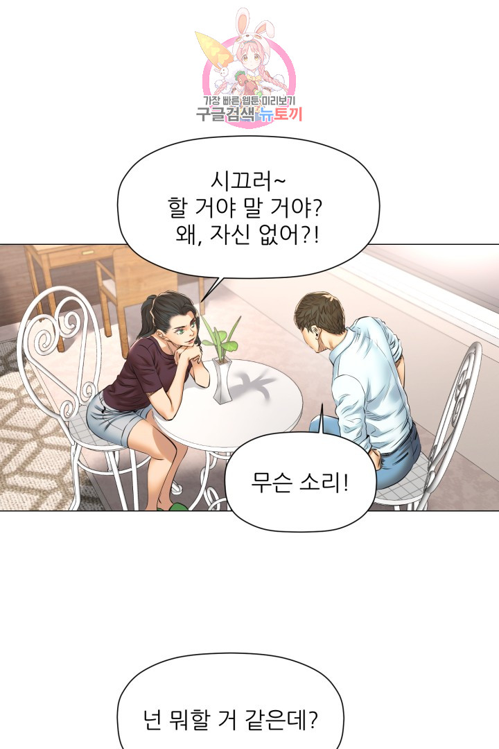 God of Cooking Ch.33 p34