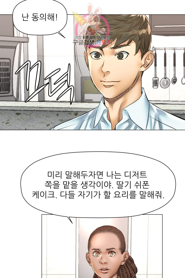 God of Cooking Ch.33 p43