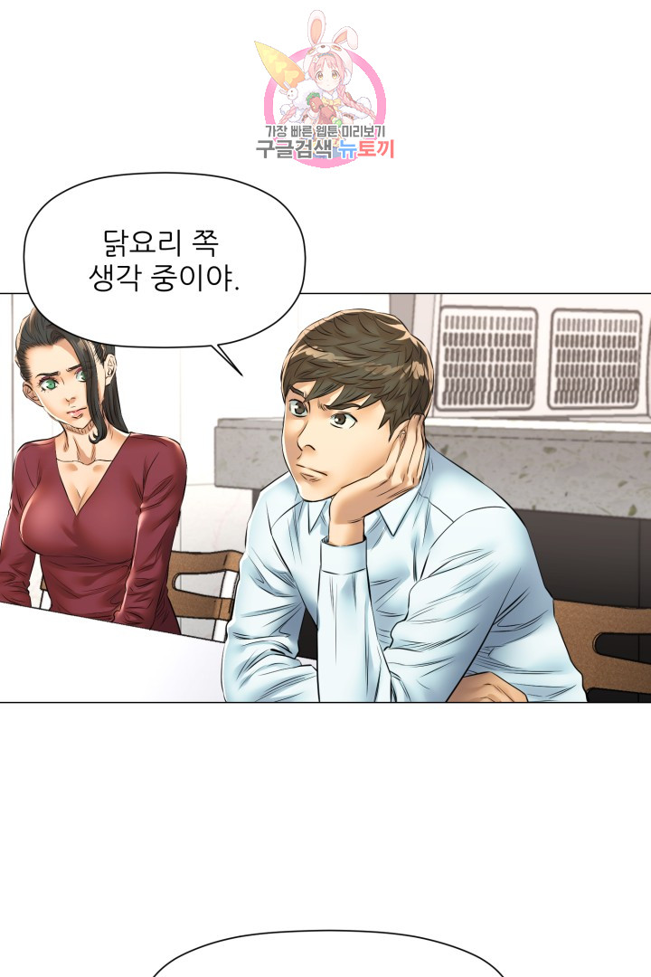 God of Cooking Ch.33 p45