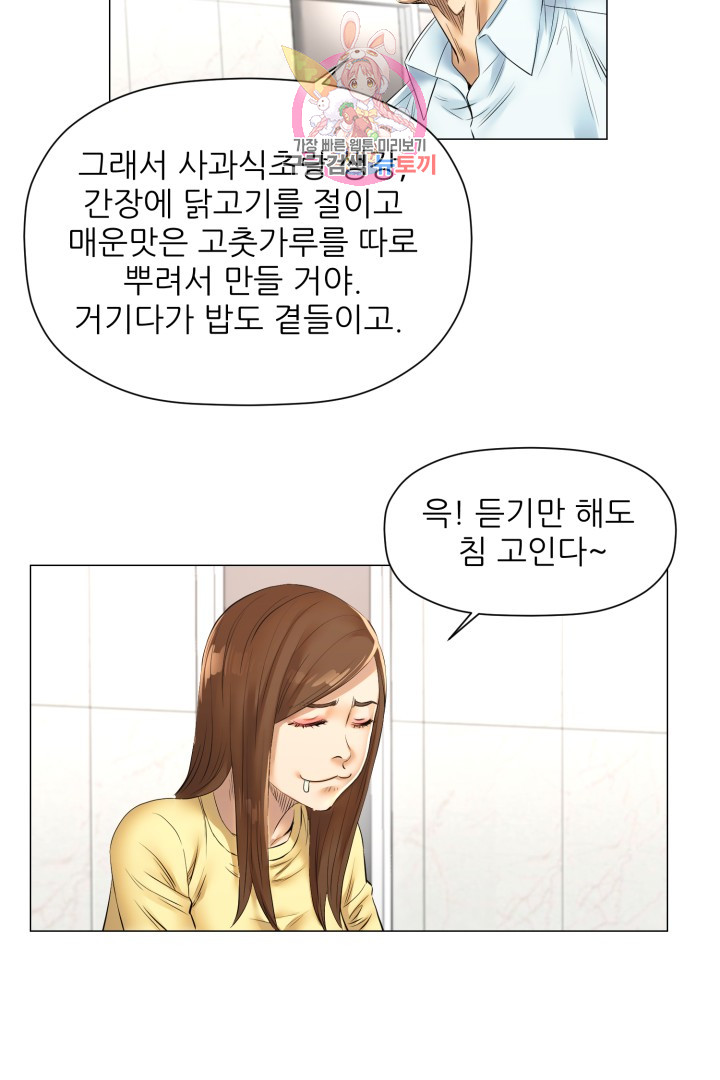 God of Cooking Ch.33 p47