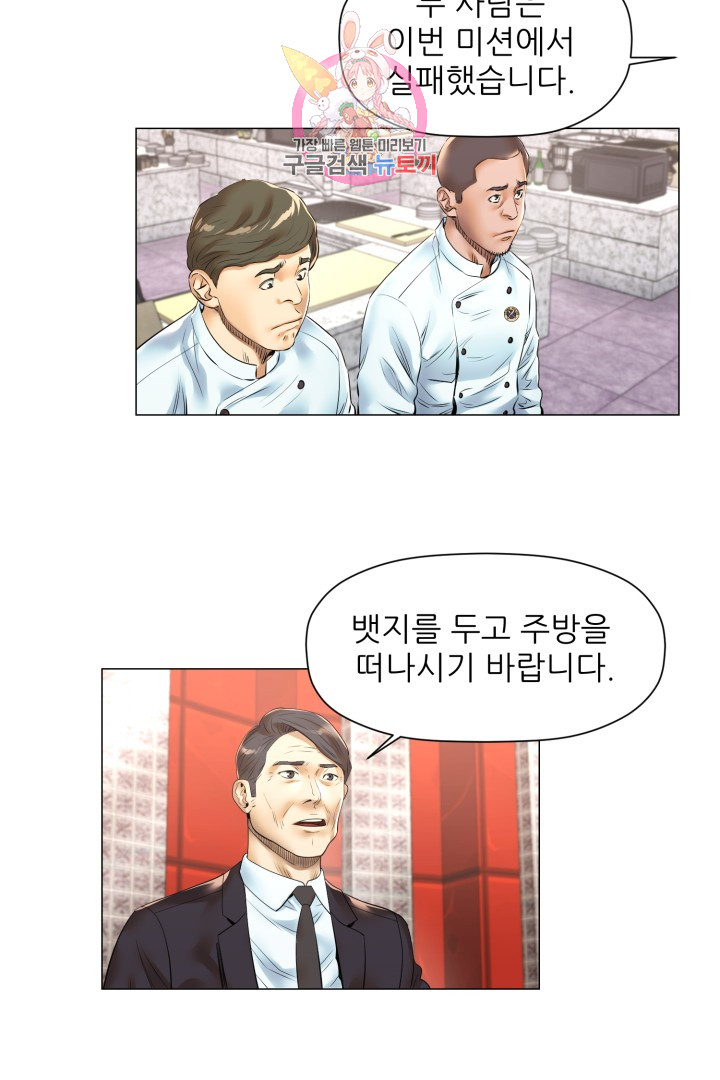 God of Cooking Ch.33 p5