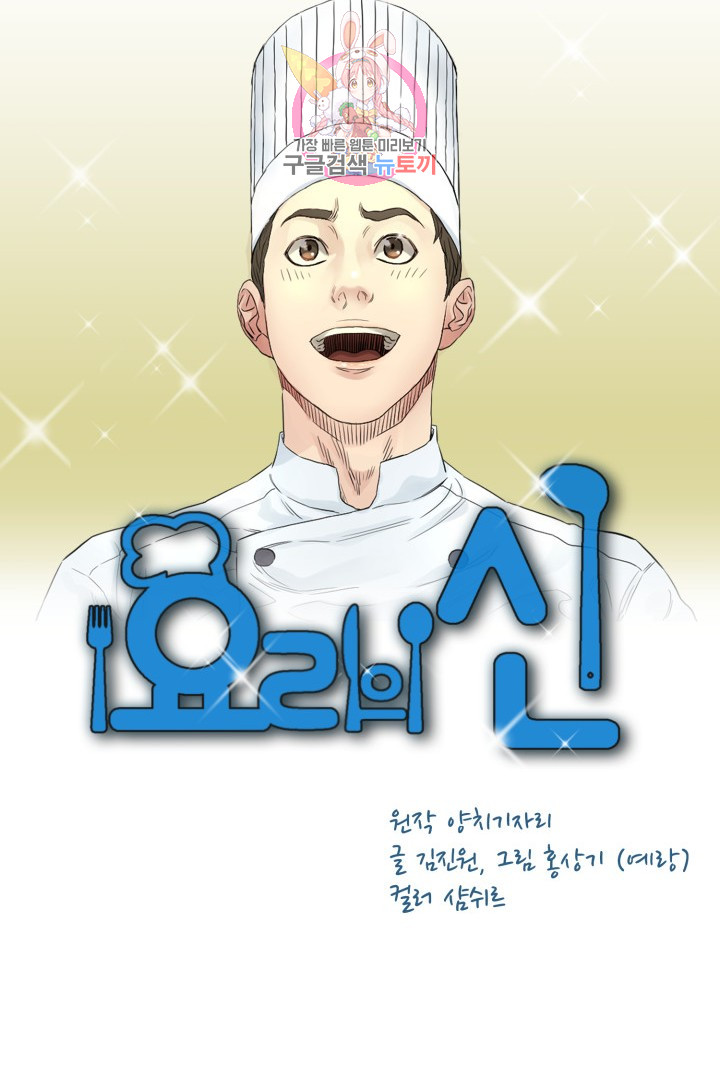 God of Cooking Ch.34 p10