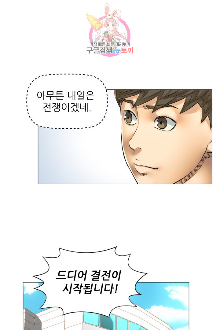 God of Cooking Ch.34 p15