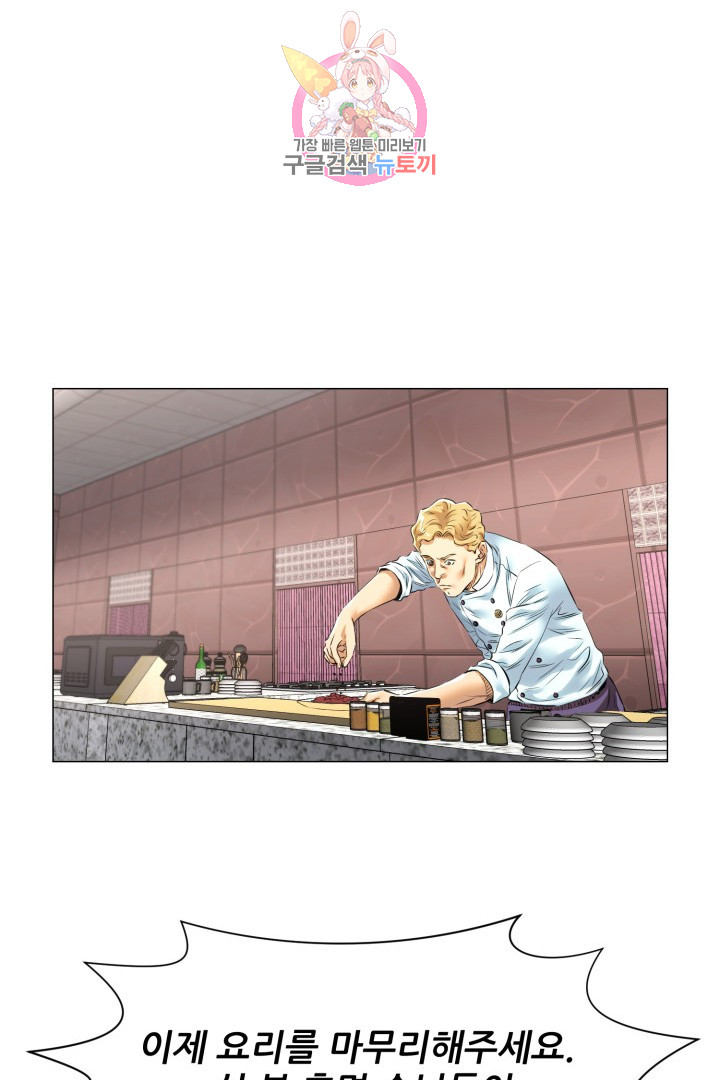 God of Cooking Ch.34 p17