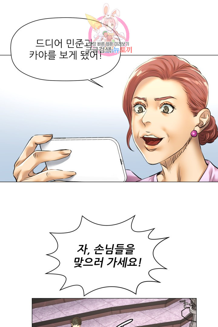 God of Cooking Ch.34 p23