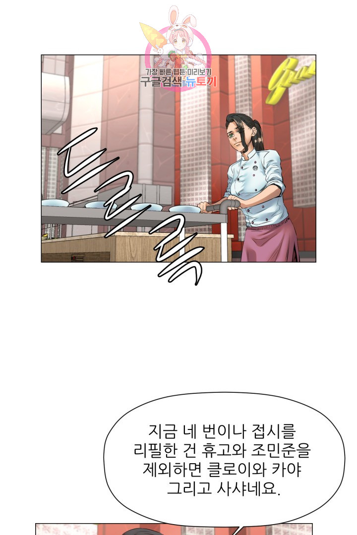 God of Cooking Ch.34 p35