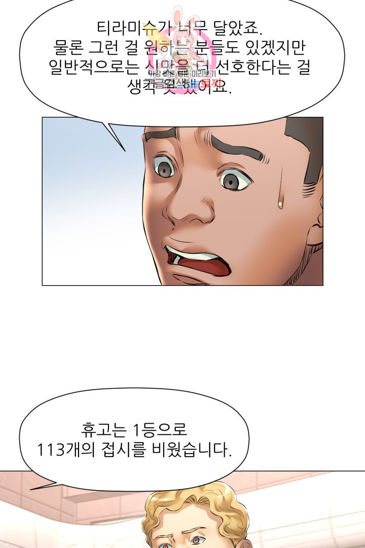 God of Cooking Ch.34 p43
