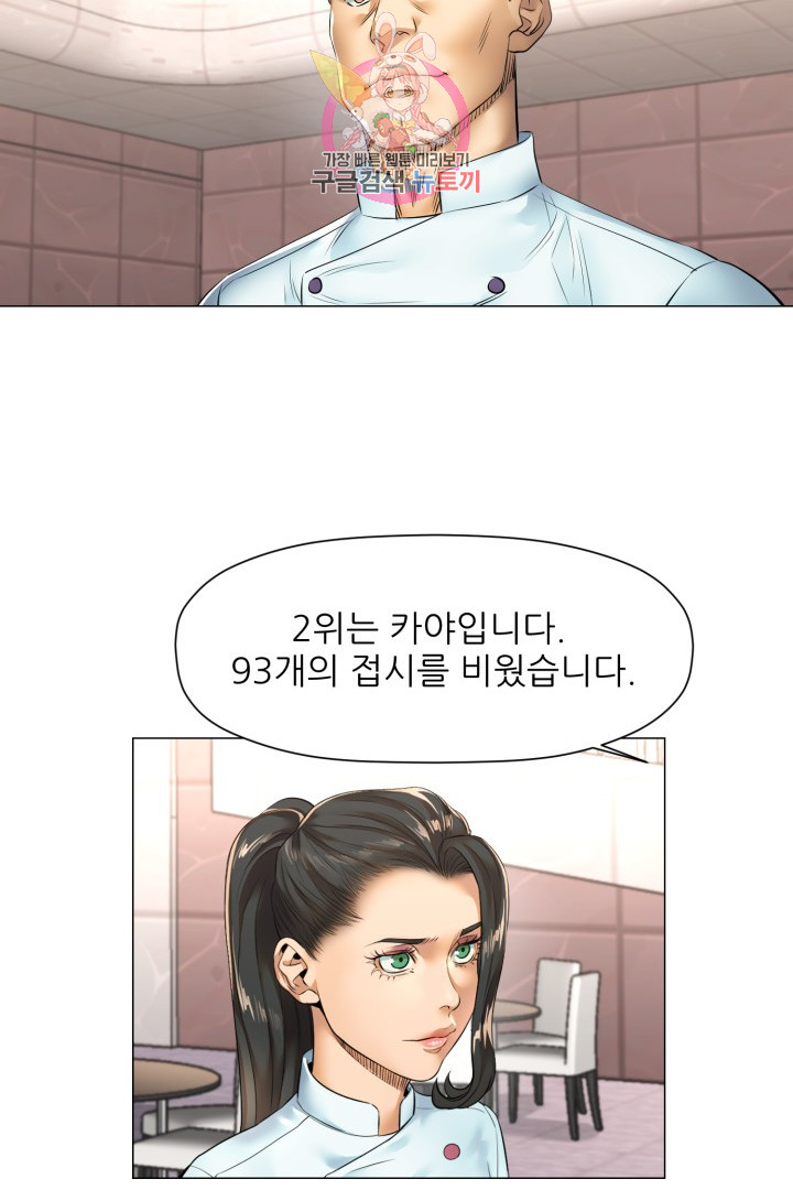 God of Cooking Ch.34 p44