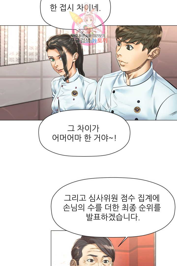 God of Cooking Ch.34 p47