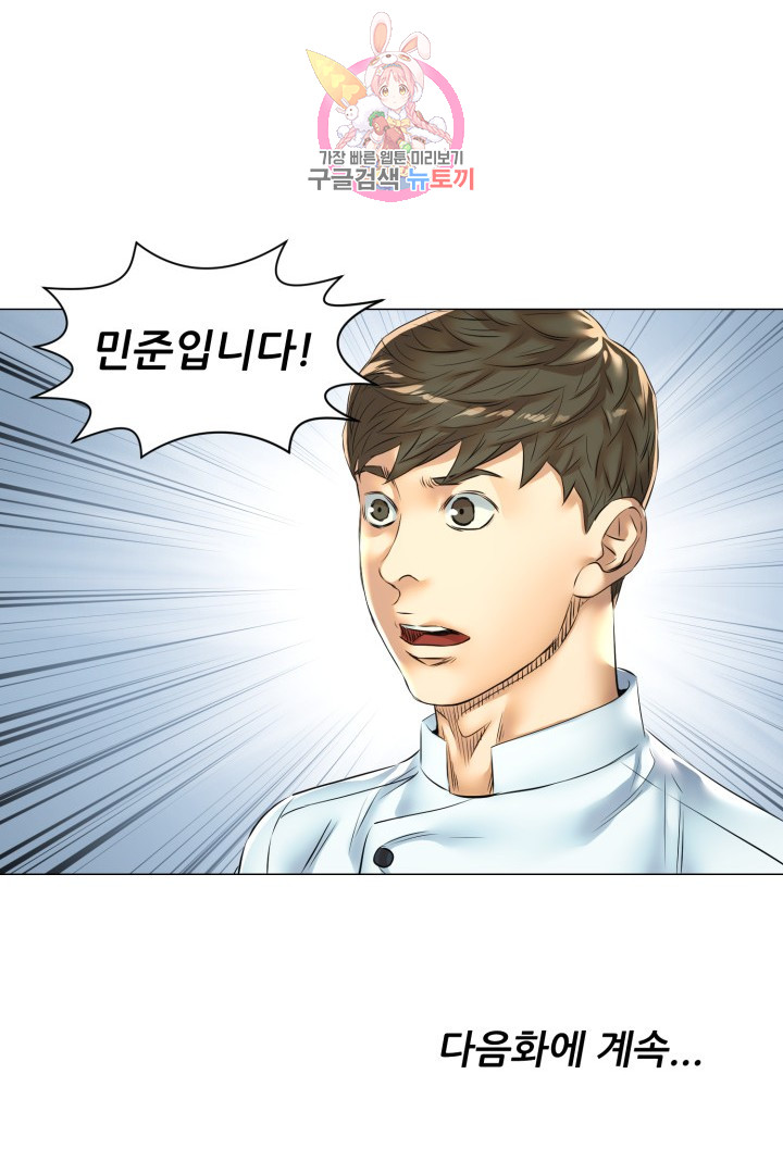 God of Cooking Ch.34 p49