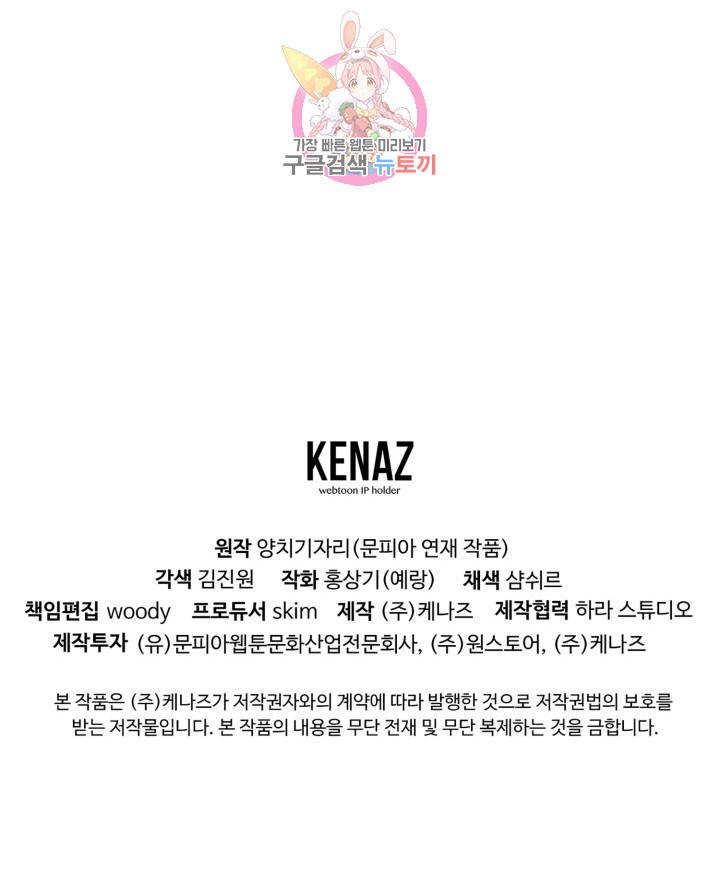 God of Cooking Ch.34 p50