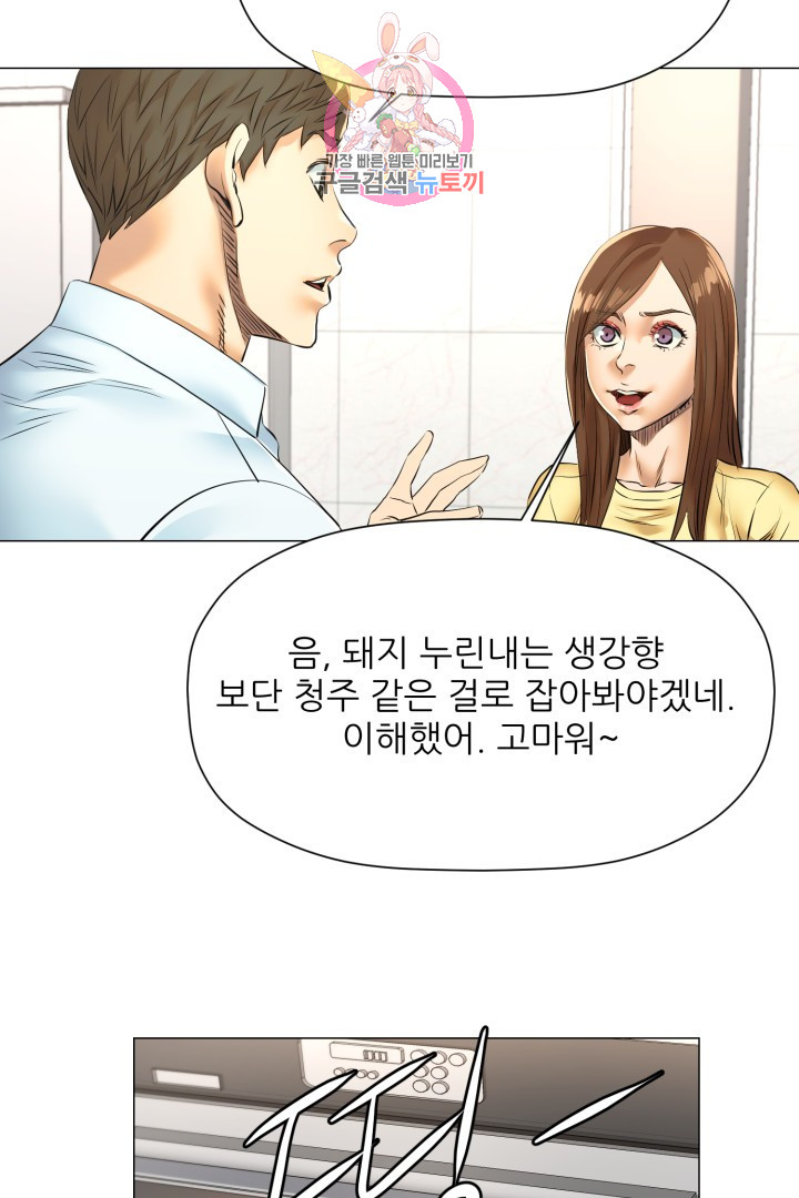 God of Cooking Ch.34 p7