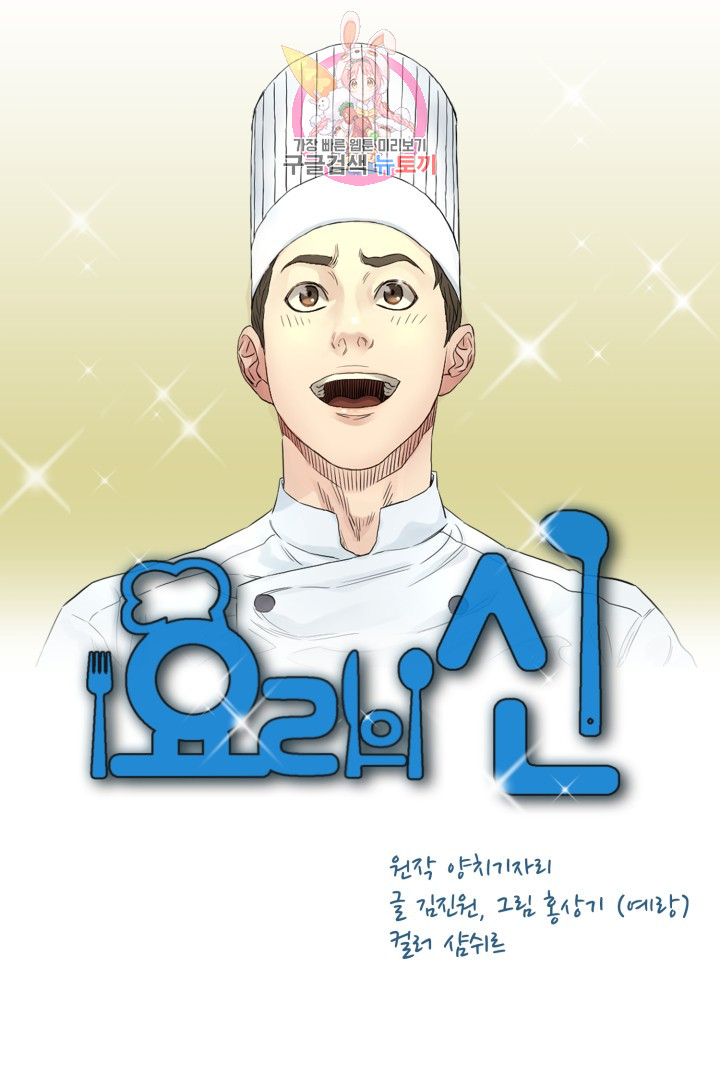 God of Cooking Ch.35 p10